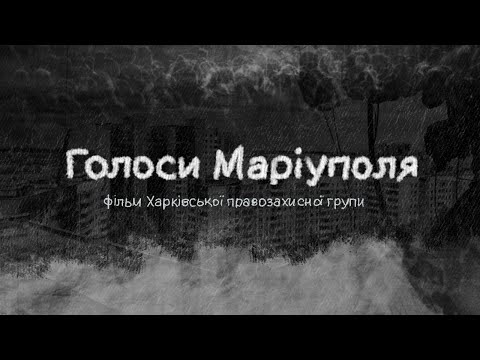 Voices of Mariupol — a film by the Kharkiv Human Rights Group