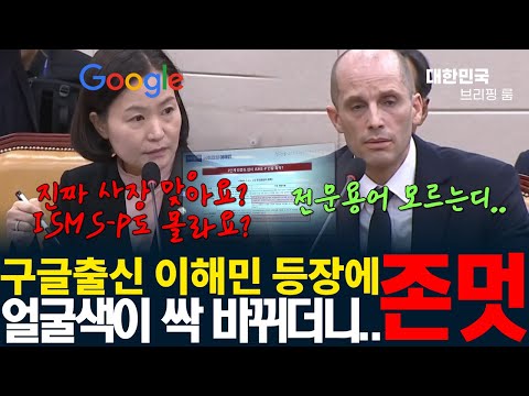 I met the owner! The Coupang CEO was flustered and restless as soon as Rep. Lee Hae-min revealed ...