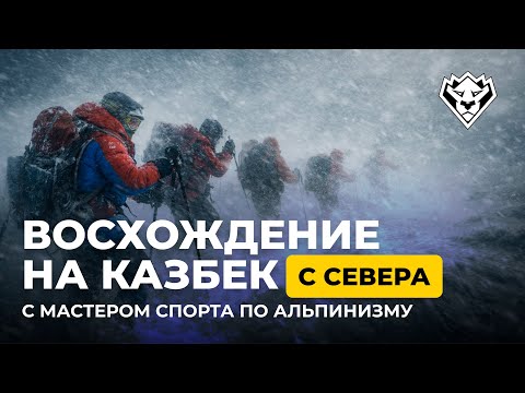 Climbing Kazbek. Storm at the summit.