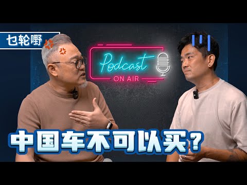 中国车不可以买?今天我们有话说,看完你就知道了!(乜轮嘢)|automachi.com 马来西亚试车频道