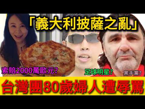 Shocking! 🤯 Italian mayor apologizes to all Taiwanese! Italian football star posts video expressi...