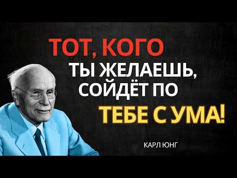 КАРЛ ЮНГ: Сделай это перед сном — и этот человек проснётся очарованным тобой