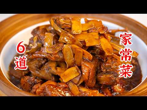 6道可以做为拿手菜的家常菜,学会了,你就是高手了