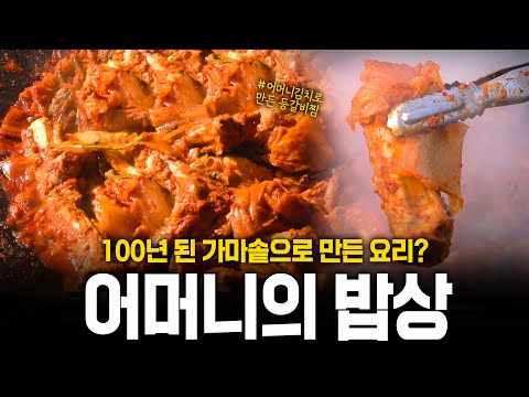 엄마표 묵은지로 만든 등갈비찜🍖;; 맛의 위로 엄마를 기억해 | KBS 240215 방송