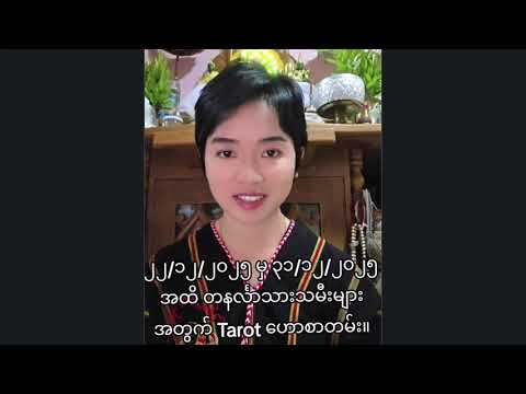 တနင်္လာသားသမီး 22.12.2025-မှ-31.12.2025-ထိ ဗေဒင် ဟောစာတမ်း