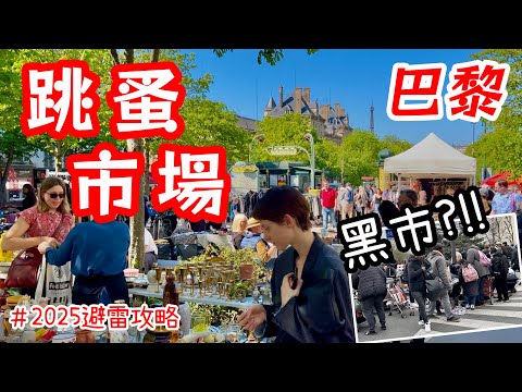 My TOP tips for PARIS VANVES FLEA MARKET 🇫🇷✨ Marché aux Puces de la Porte de Vanves