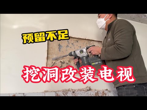 新电视安装不了?现场教你如何改装电视背景墙,全程不要太详细