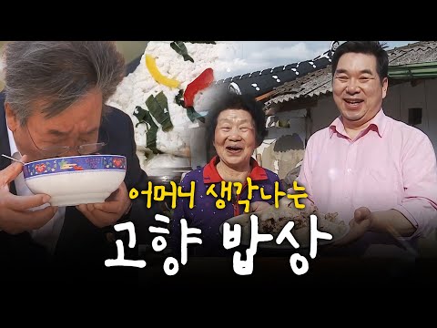 (🔥2시간 20분🔥)누구에게나 엄마가 생각나고 고향이 그리워지는 음식이 있다 Korean Food|최불암의 한국인의밥상🍚 KBS 방송