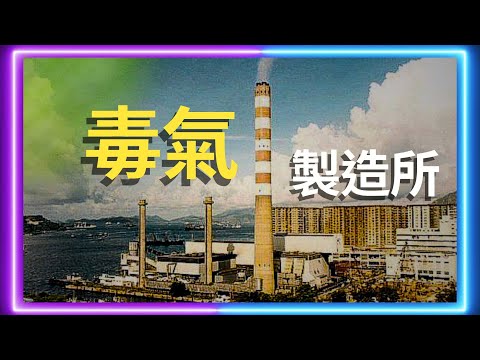 曾經香港嘅焚化爐 今日去咗邊 #廢物處理 #議論