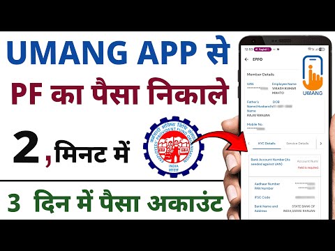 Umang app se pf withdrawal kaise kare || How to withdraw pf from umang app || pf withdrawal process