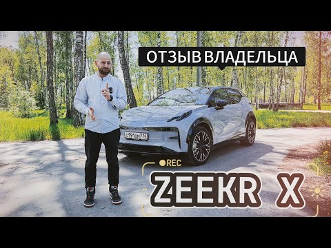 ZEEKR X - обзор и подробный отзыв владельца