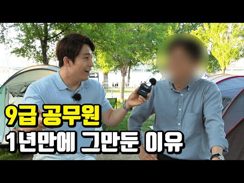 요즘 초임 공무원들이 가장 현타를 느끼는 순간