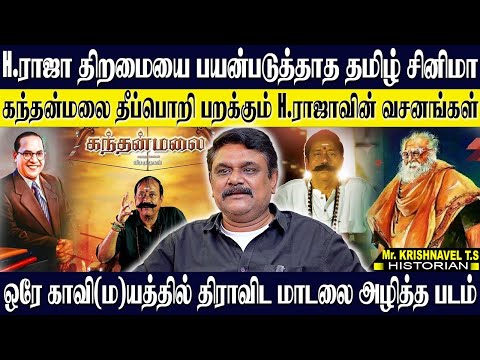 🟠கந்தன்மலை காவி(ம)யம், தர்ம போராளியின் திறமையை வீணடித்த தமிழ் சினிமா! கந்தன்மலை FUN. KRISHNAVEL TS