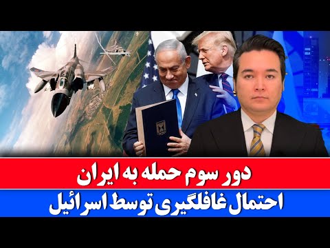 خبر: نتانیاهو راهی امریکا می شود تا حمله به ایران را مدیریت کند