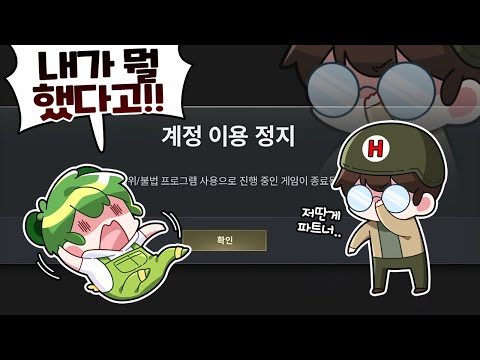 배그 정지? 아 억울해! 억울하다고! 빼애액!
