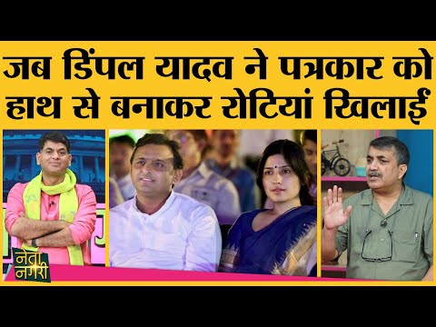 Lalu yadav, Mulayam Singh Yadav, Mayawati के घर का खाना पत्रकार को आज भी क्यों याद है?। Netanagri