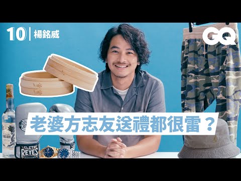 《營業中》楊銘威分享10樣必備品:高粱酒、露營椅、還有代表「莫忘初衷」蒸籠 Johnny Yang's 10 Essentials|明星的10件私物|GQ Taiwan