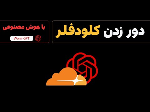 آموزش استفاده از WormGPT | هوش مصنوعی ویژه هکر ها 💀👑