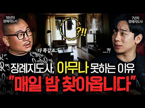 🥶Creepy Warning🥶 "The corpse isn't scary at all" Funeral directors with 25 years of experience ex...