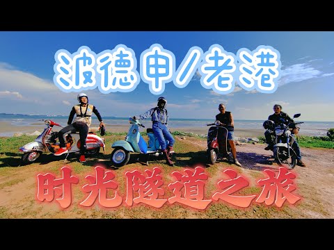 2天1夜 波德申/老港,时光隧道之旅。带大家一起回忆过去。Port Dickson, Pasir Panjang, London Double Decker Bus...