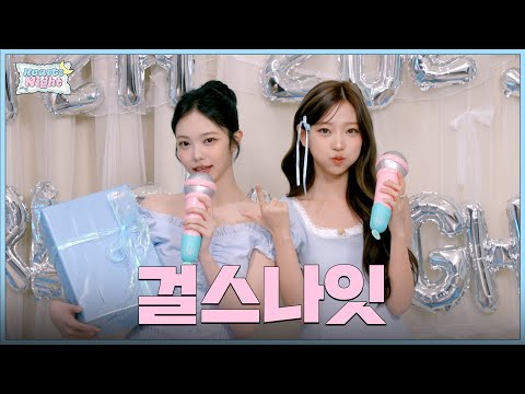 Hearts Night🌙 Unnecessary Gifts & Mafia Game!🔫 ✦ʚ Hearts Chase EP.9 ɞ✦