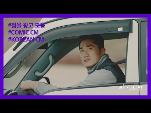 정몰 x 김동현 광고모음