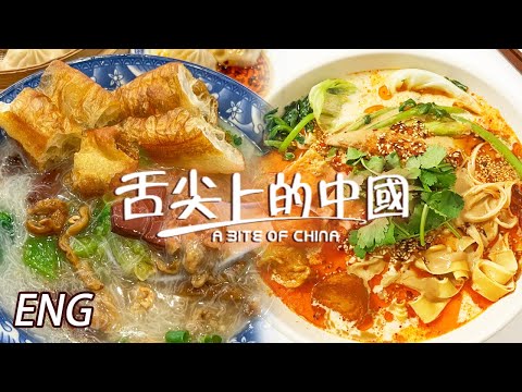【ENG】樂山第一家麻辣燙店 唔使講都正宗!面線糊 水盆羊肉 小店裏的招牌菜 稱心滿意!EP2 | 舌尖上的中國第三季 A Bite of China