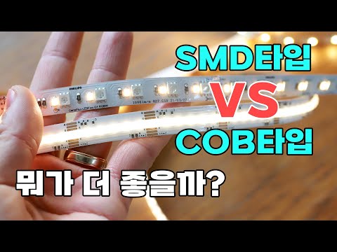 LED strip lights, the epitome of indirect lighting! SMD? COB? Let's explore the differences and b...