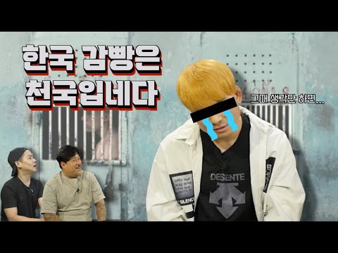 탈북자가 들려주는 태국 감빵스토리