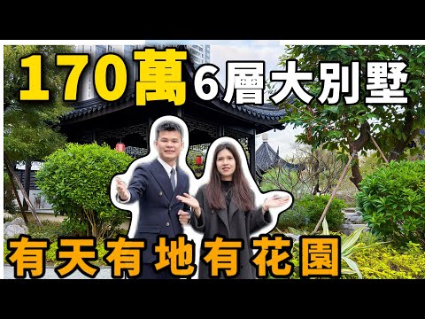 養老度假 feel||總價170 萬上車 |江門春江明月|新中式現代別墅|204 平方實用超 400 平方|珠海樓盤|中山樓盤|江門樓盤|香港|澳門|大灣區養老院舍|