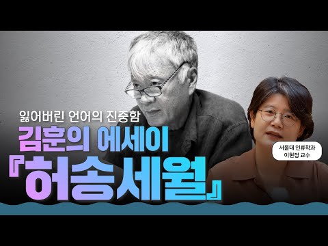 In an Age of Hostility and Hatred, Reflecting on the Weight of Words l Kim Hoon's "Waste of Time"