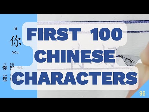 The First 100 Chinese Characters You Need Know and Write | Chinese Lesson for Beginners