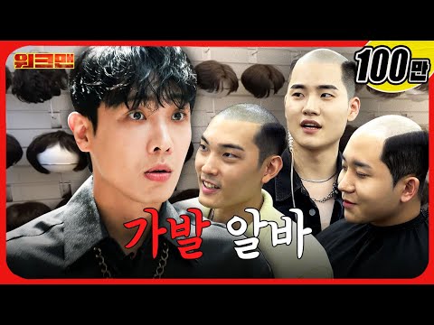 Caught in the Spell of Wig Magic ✨ | Hair & Wig Salon | Workman | Lee Joon