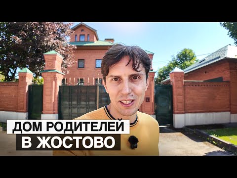 Самый душевный выпуск VDT: обзор дома моих родителей в Подмосковье. Воспоминания о детстве и юности
