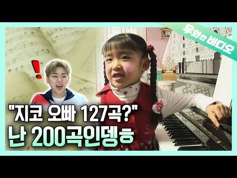 Even Zico Is Amazed! 8-Year-Old Child Composer With 200 Songs