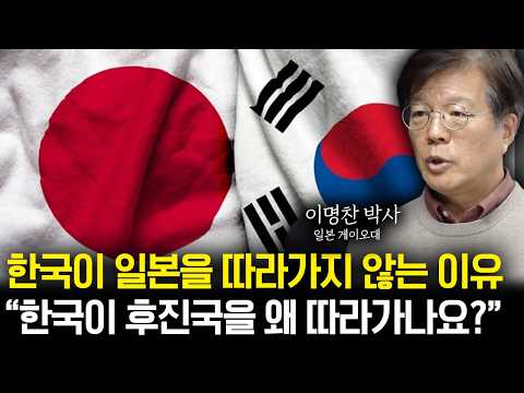 "Korea will never do this." Korea doesn't follow Japan. The fundamental reason for Japan's downfa...