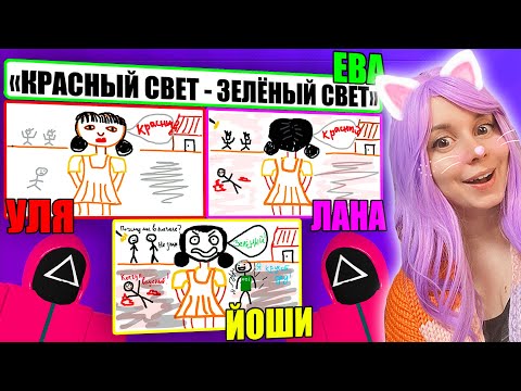 ПРИДУМАЛИ СВОЮ ИСТОРИЮ ПРО ИГРУ В КАЛЬМАРА! Gartic Phone