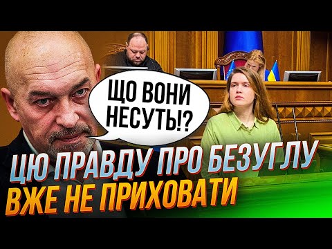 🤬ОП жорстко ВЛИПЛО! Безуглій ПОРА на ВЛК, слуги відчули кінець, Стефанчук випрошує голоси | ТУКА