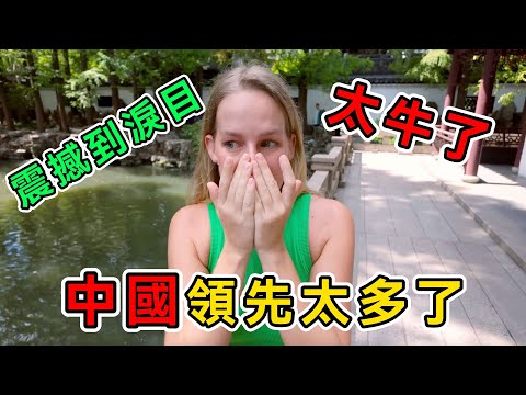 從偏見到淚目,英國夫妻上海三日游一路震撼,直言:中國領先太多了