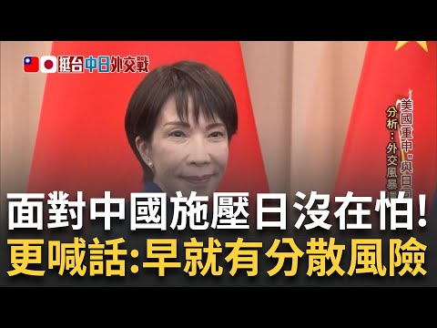從影視到水產"能禁的中國都禁一遍" 禁日旅遊令至中國觀光客轉向 帶動南韓觀光需求 面對中國施壓組合技沒在怕! 日本:早有分散風險!|國際關鍵字20251122|三立iNEWS