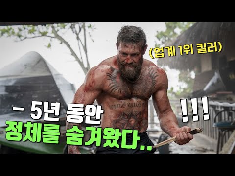 은퇴 후 조용히살던《술집알바생》잘못건드렸다가 참교육당한 범죄조직 (결말포함)
