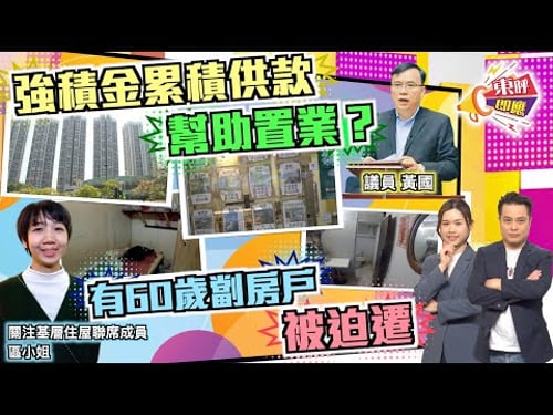【on.cc東網】東呼即應:預算案提振基層經濟引關注 簡樸房補貼助租戶覓新居?