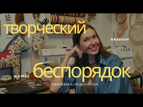 Разгребаю творческий хаос и обновляю мастерскую ✨️