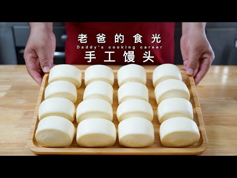 Handmade steamed buns | Full of experiences! Why it retracts? Why it looks yellow and unsmooth?