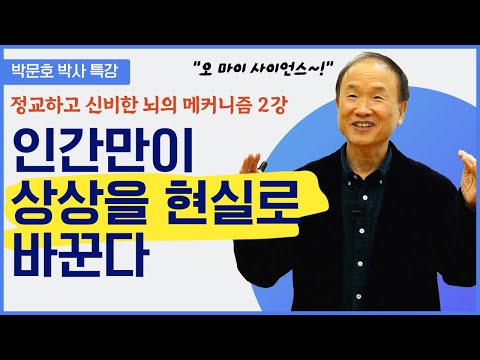 인간만이 상상을 현실로 바꾼다 │목표를 세우고 성취하는인지조절의 뇌과학 이야기2
