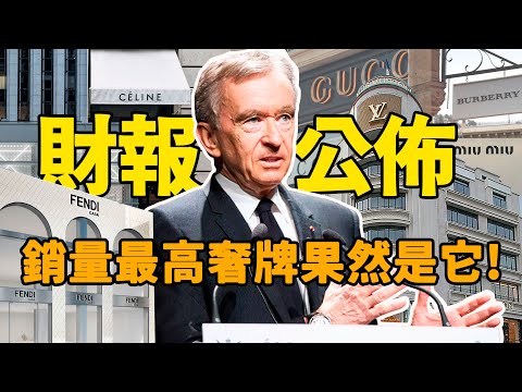 終於出爐! 快來看看2023年,銷售額最高的奢牌前10名都有誰?| deldel雕雕