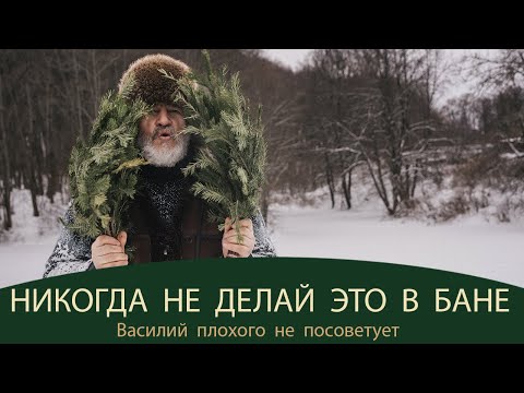 Баня - ошибки, которых стоит избегать