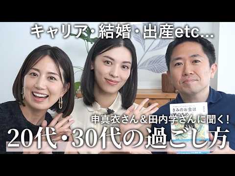 「キャリアと家庭の両立」「働きながら子育て」どうしてる?20代30代のリアルなお悩みテーマについて答えました!【東原亜希・申真衣・田内学】 #結婚 #子育て #キャリア