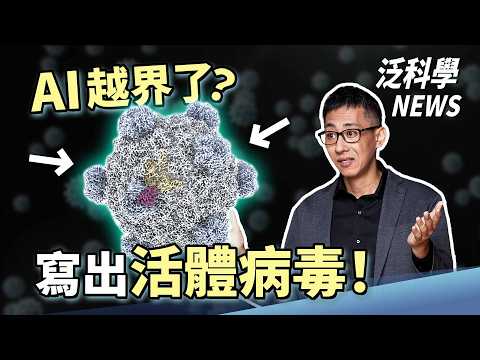 絕症亨廷頓病有救了!AI寫出活體病毒!地球吹得月亮都紅了!【泛科學NEWS】