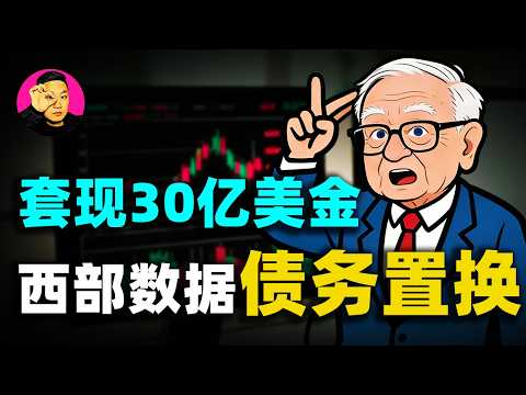套現30億美金,還要避開稅務炸彈?扒一扒西部數據的頂級財務魔術!